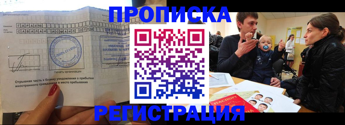 прописка законно в Братске