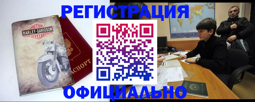 прописка для военкомата в Братске