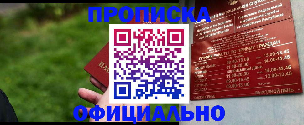 временная регистрация для школы в Братске